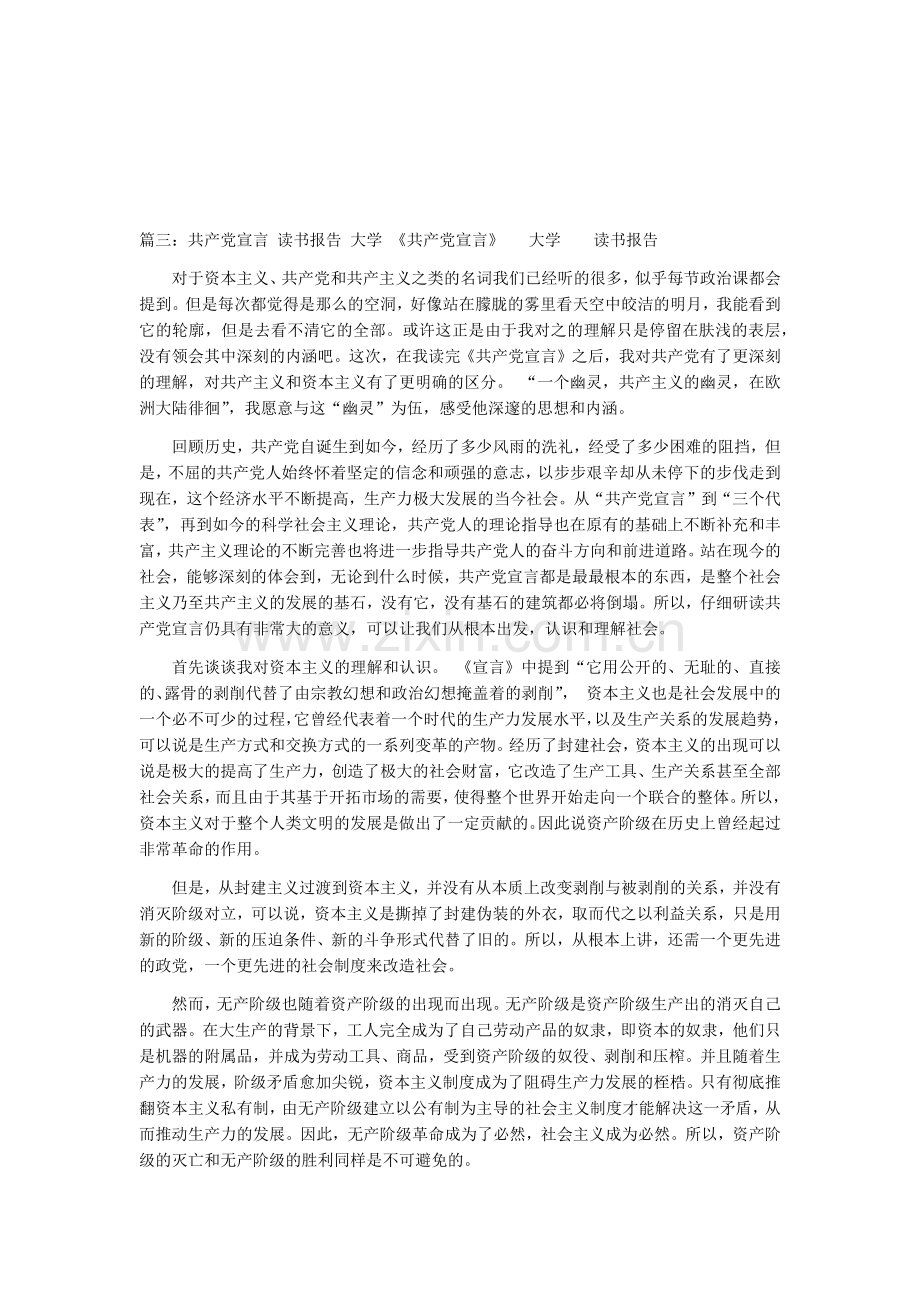共产党宣言读书笔记.docx_第1页