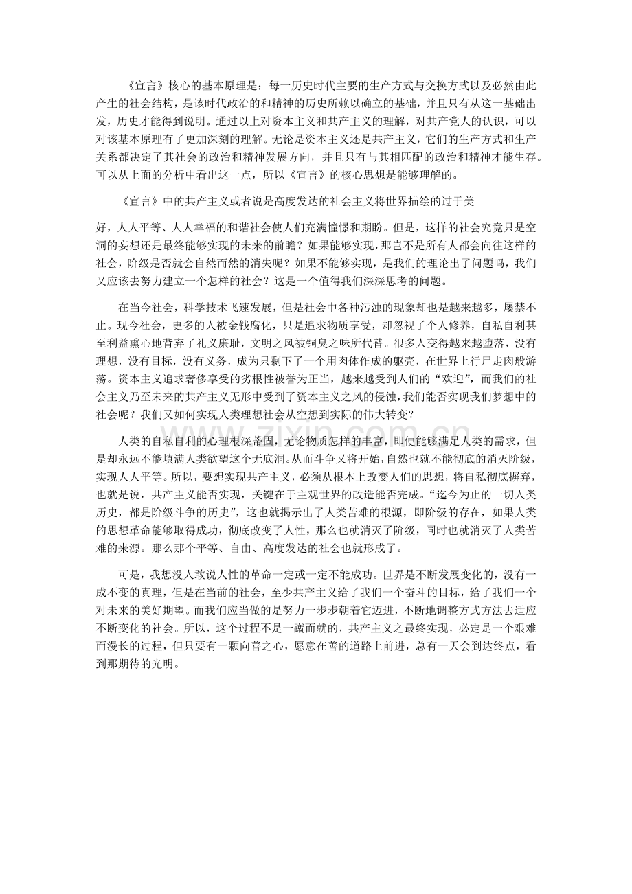 共产党宣言读书笔记.docx_第2页