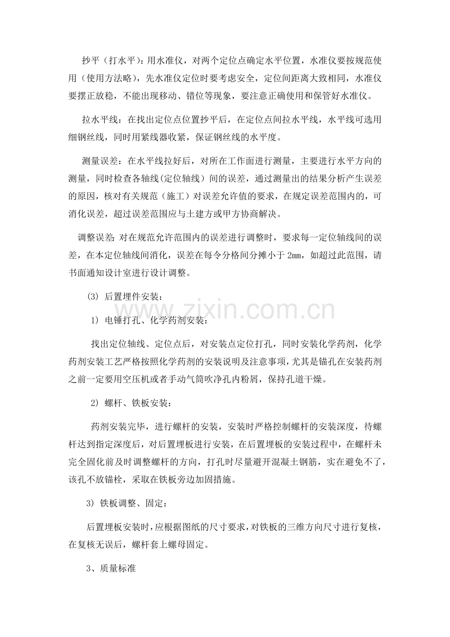 幕墙后置埋件安装施工方案.docx_第2页