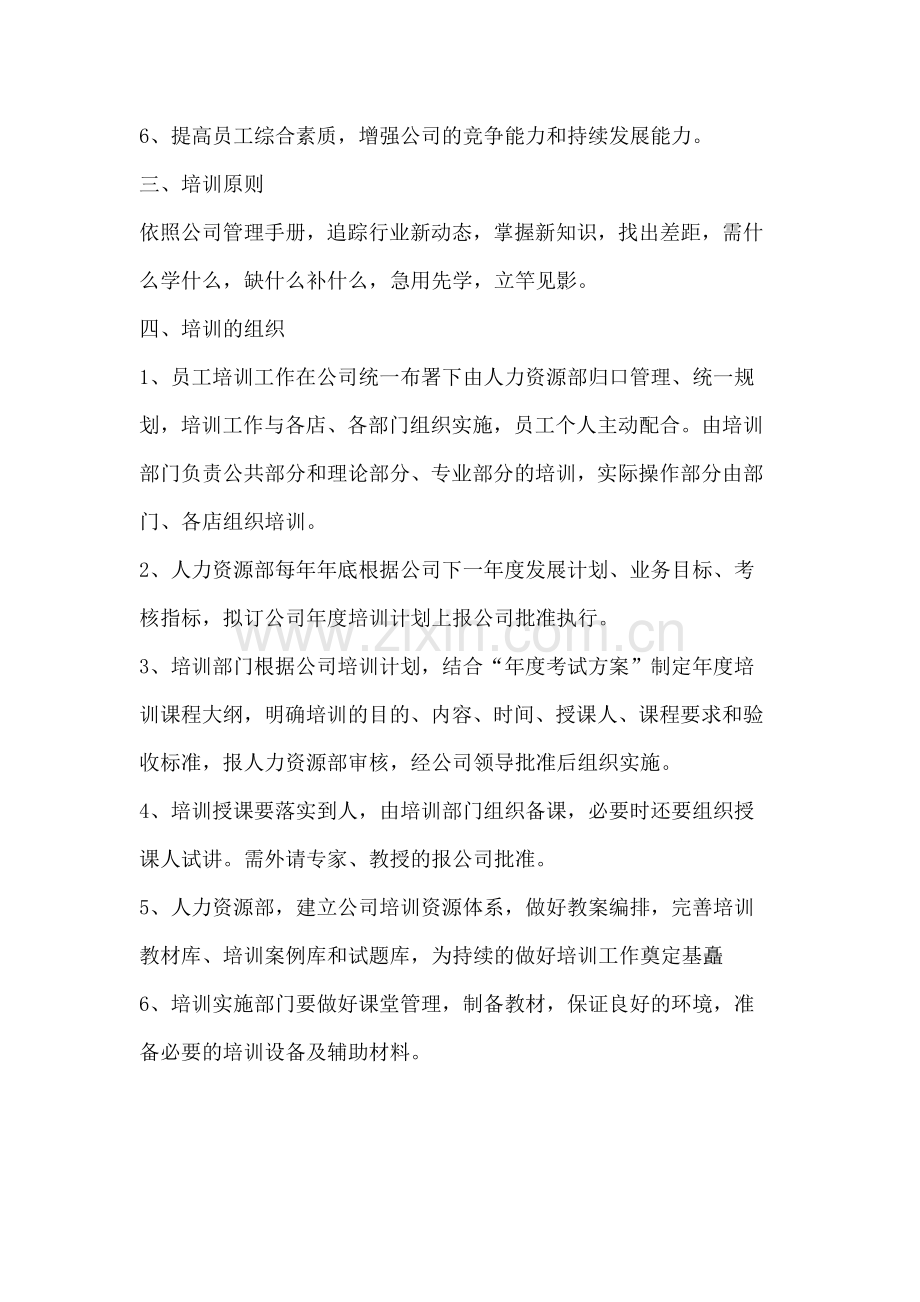 制度培训目的.docx_第2页