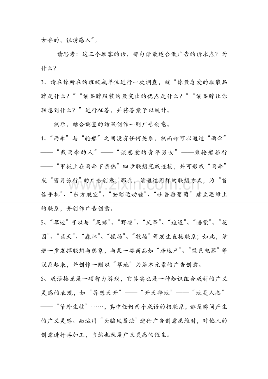 广告创意与策划思维训练.doc_第2页