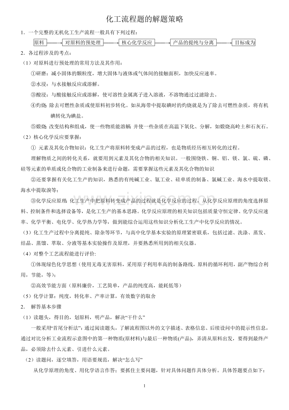 工艺流程图-高三复习题2017(含答案).docx_第1页