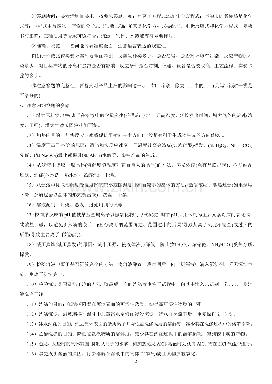 工艺流程图-高三复习题2017(含答案).docx_第2页