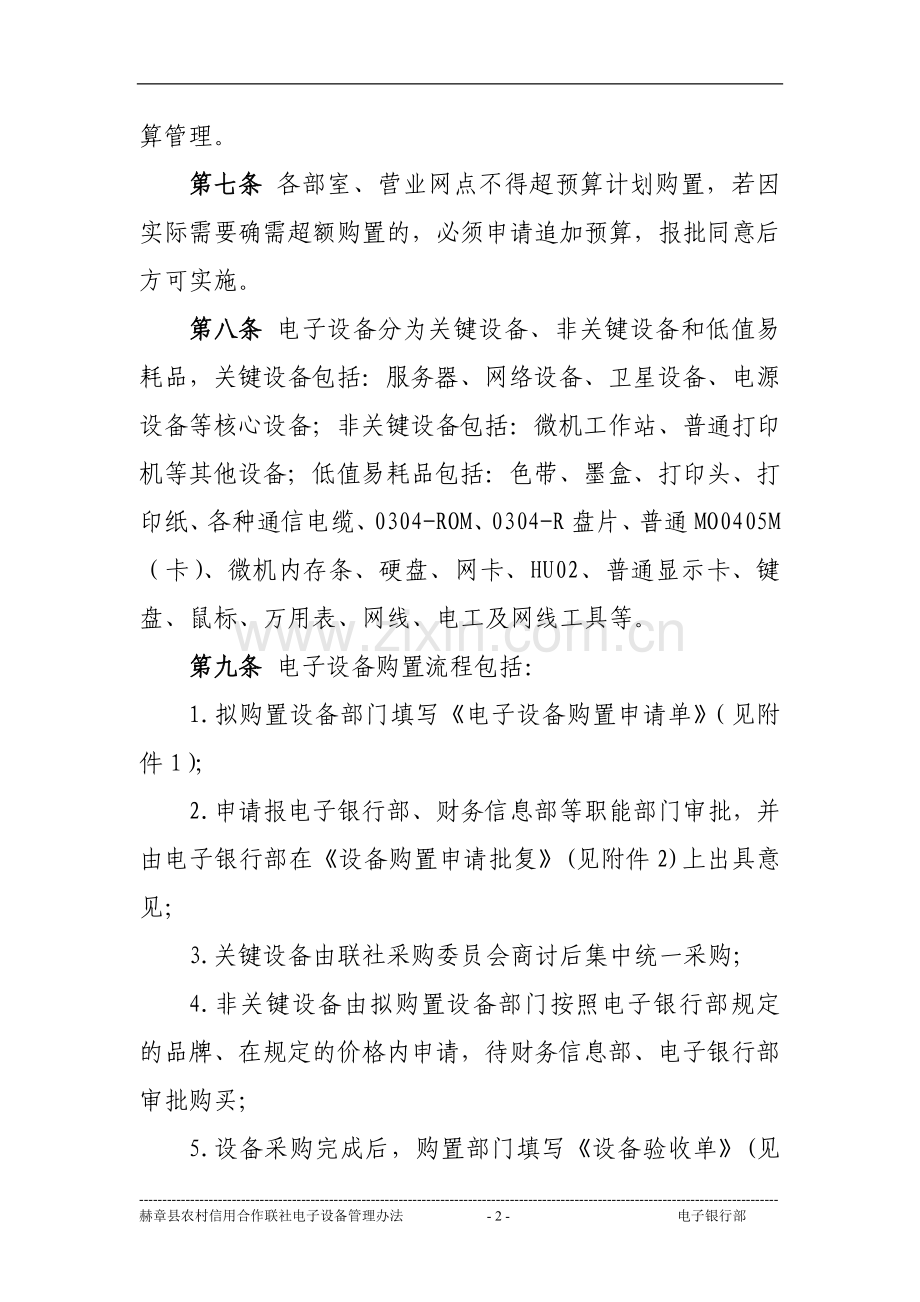电子设备管理办法.doc_第2页