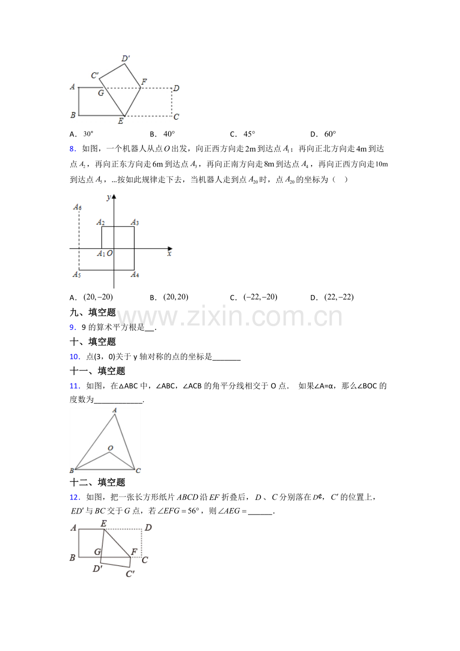 人教版中学七7年级下册数学期末学业水平(及答案).doc_第2页