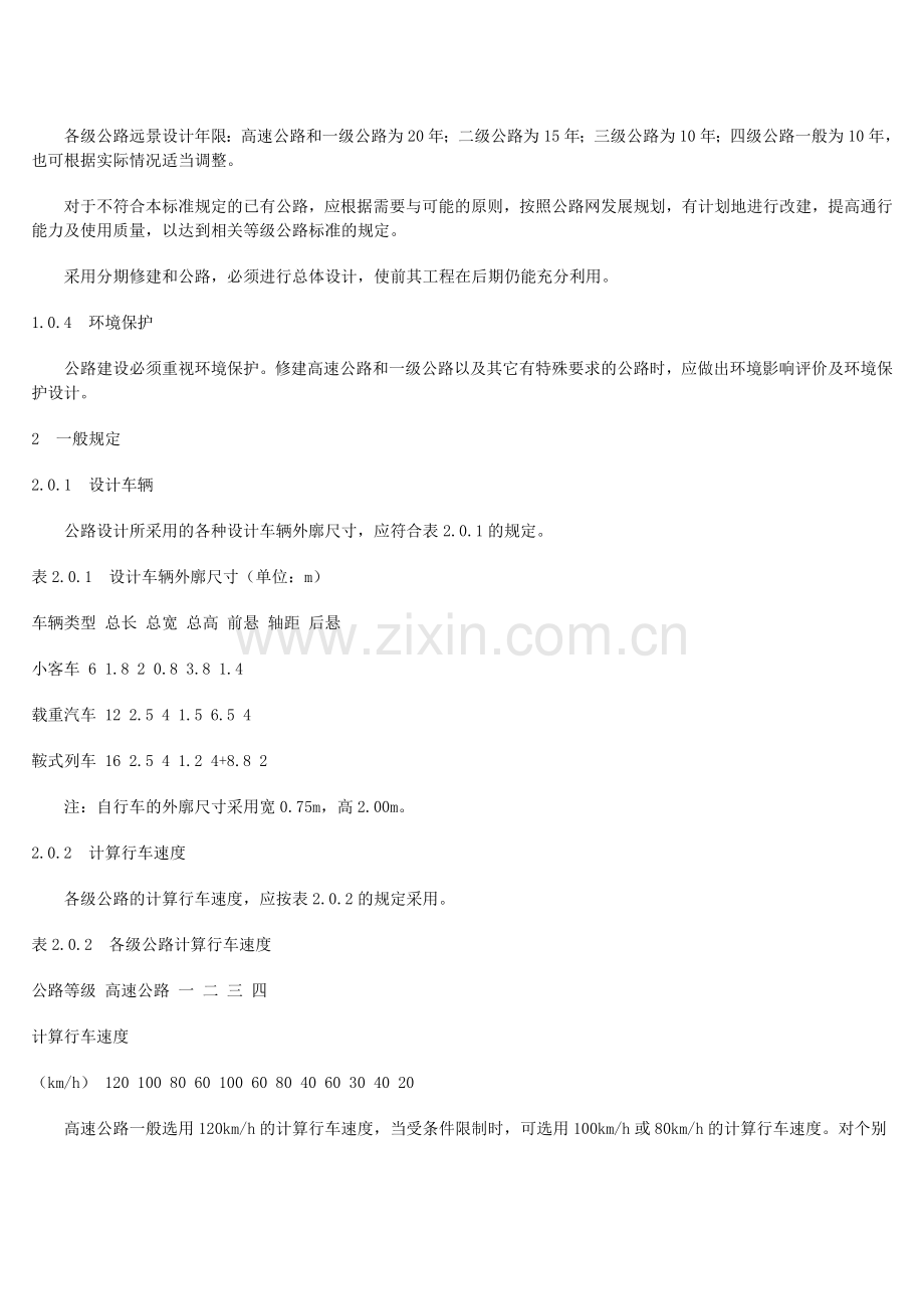 公路工程技术标准规范.doc_第2页
