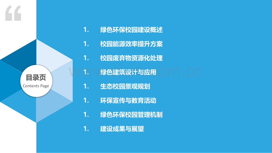 绿色环保校园建设.pptx_第2页