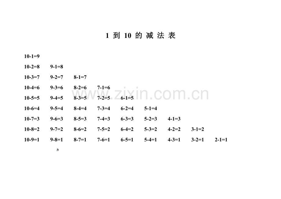 加法表-减法表.doc_第2页
