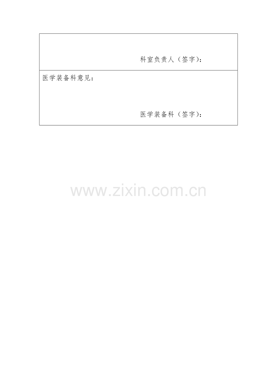 医学装备使用人员培训考核表.docx_第2页
