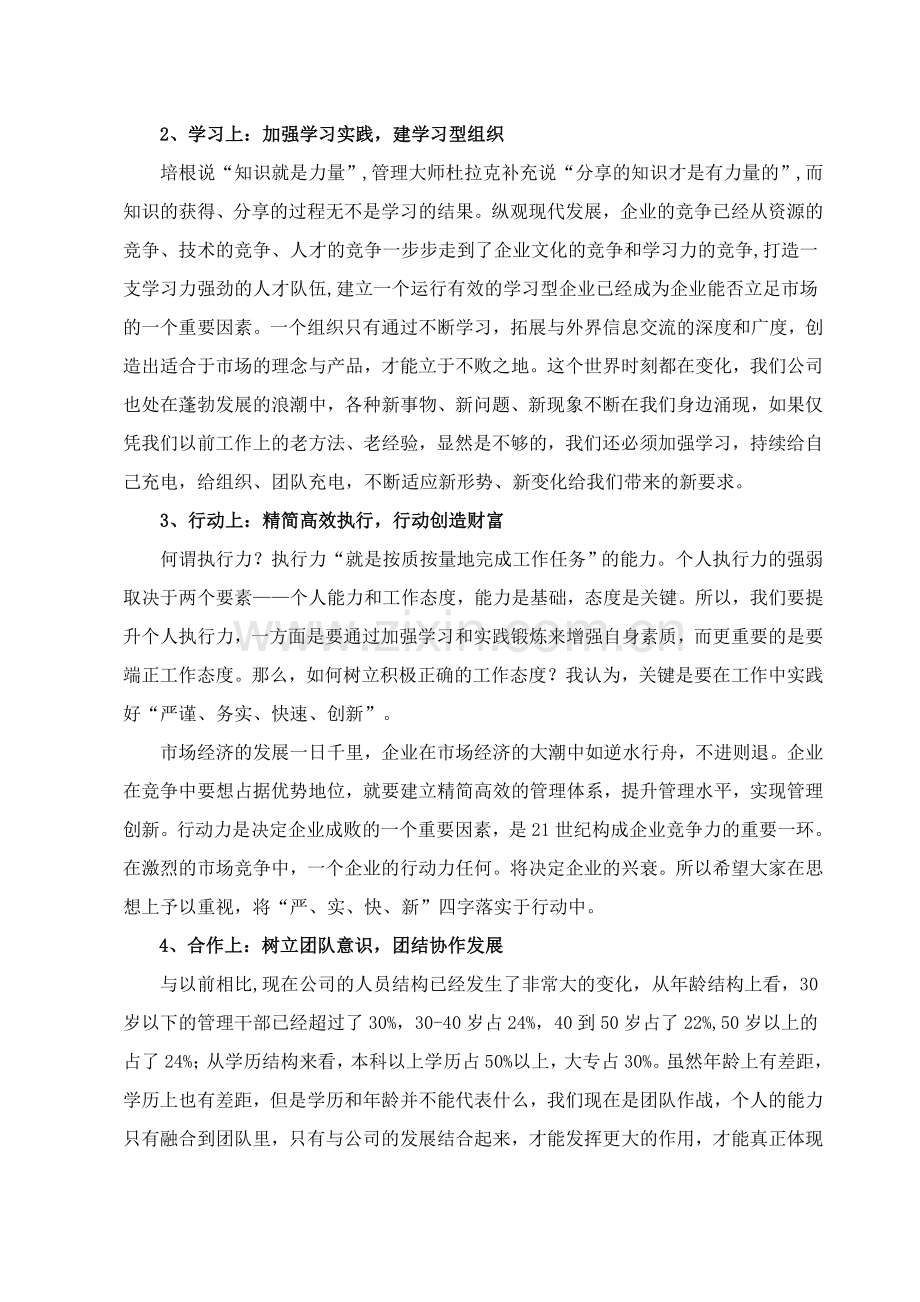 公司领导培训前讲话.doc_第2页