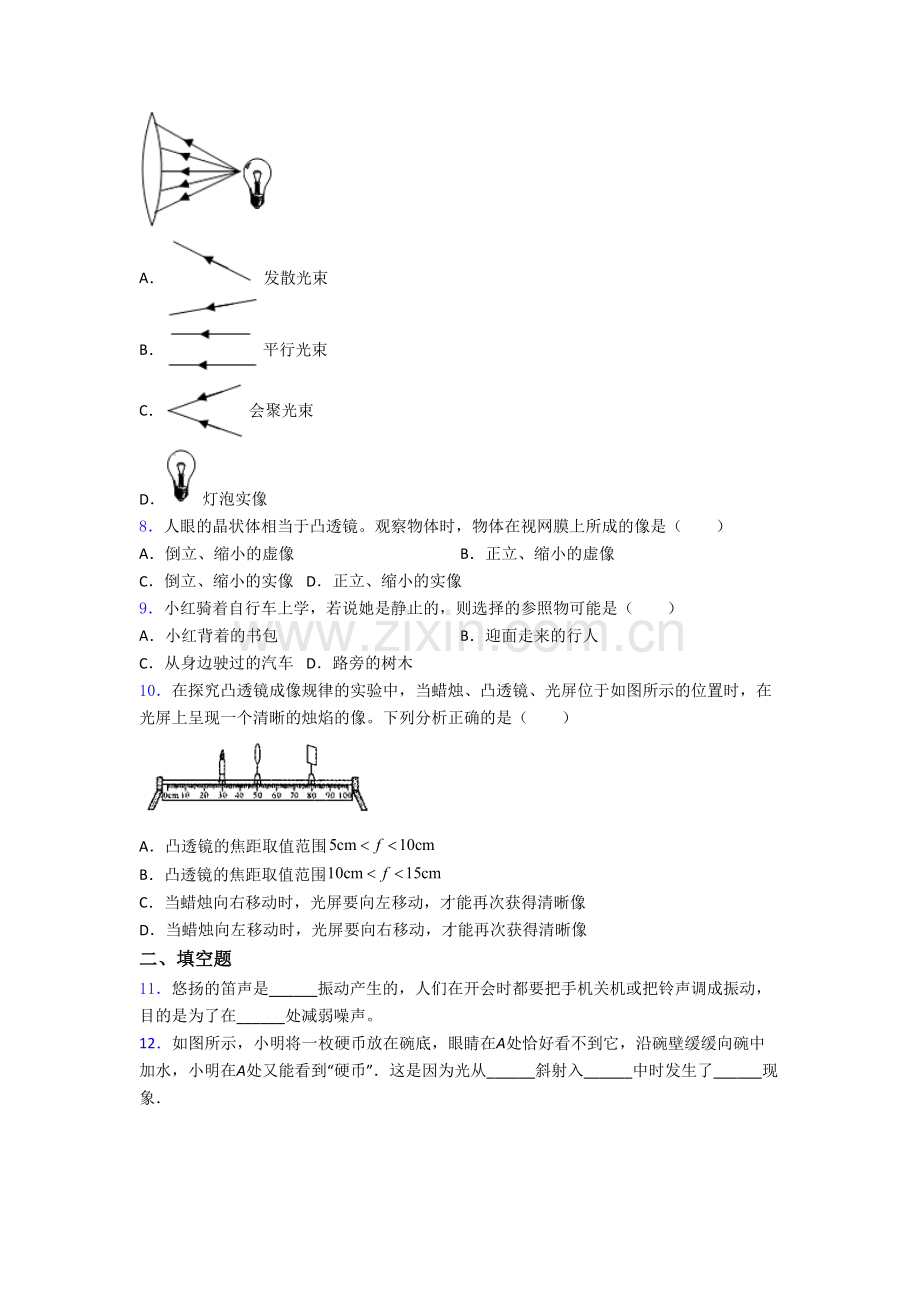八年级物理上册期末模拟综合检测试题含解析(一).doc_第2页
