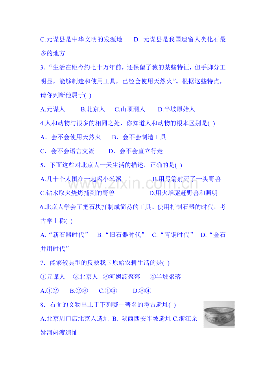 2015-2016学年七年级历史上册第一次月考试题1.doc_第2页