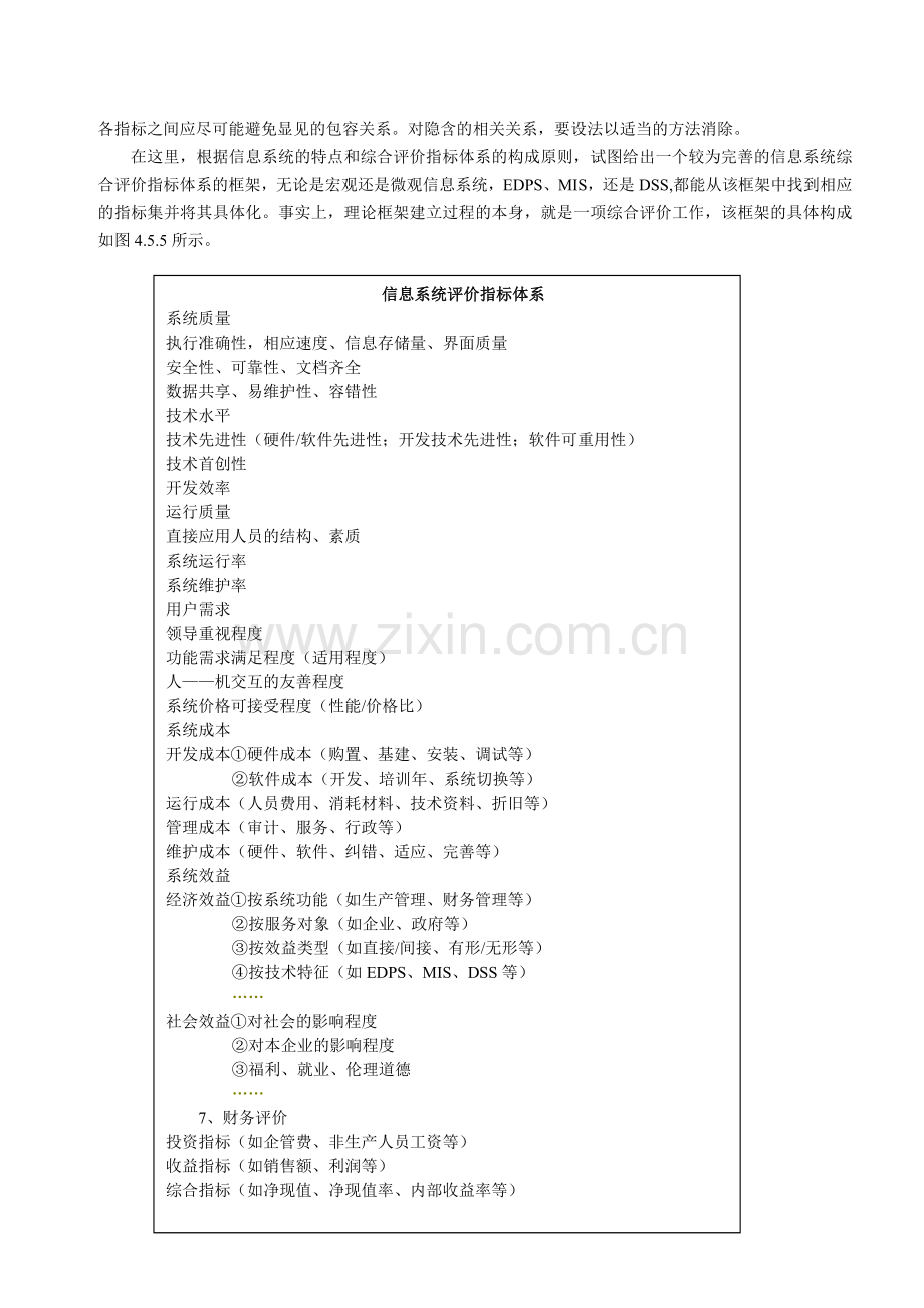 信息系统的综合评价.doc_第2页