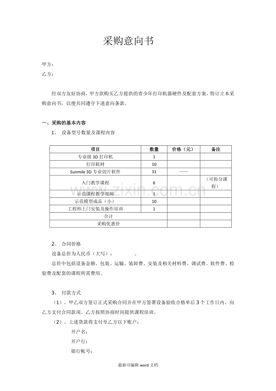 学校购买合同样板.doc_第1页