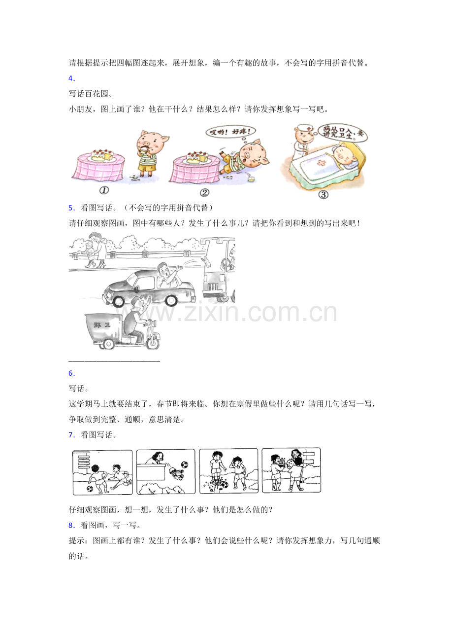 小学二年级上学期作文语文质量综合试卷测试卷.doc_第2页