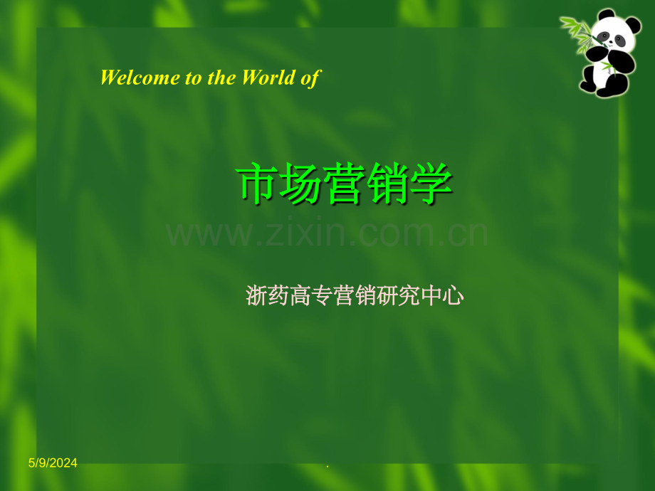 医药市场营销学.ppt_第1页