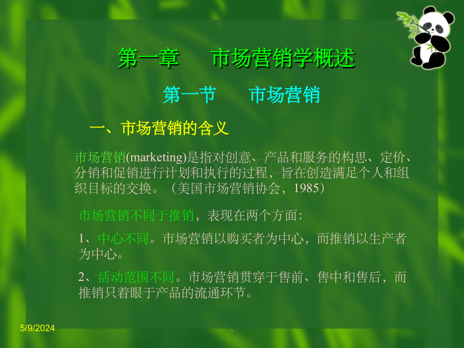 医药市场营销学.ppt_第2页