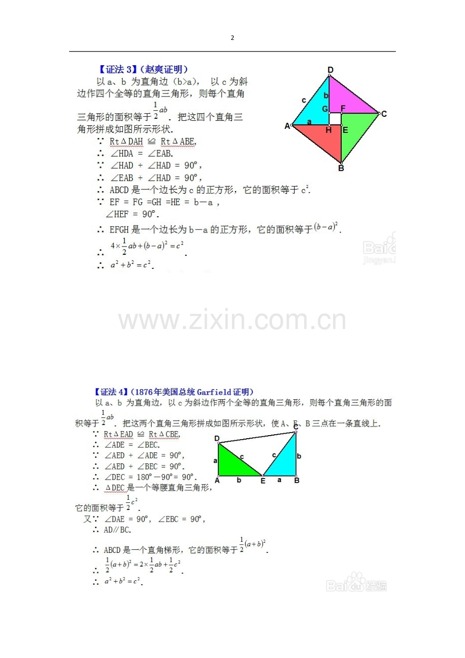 勾股定理的十六种的证明方法.docx_第2页