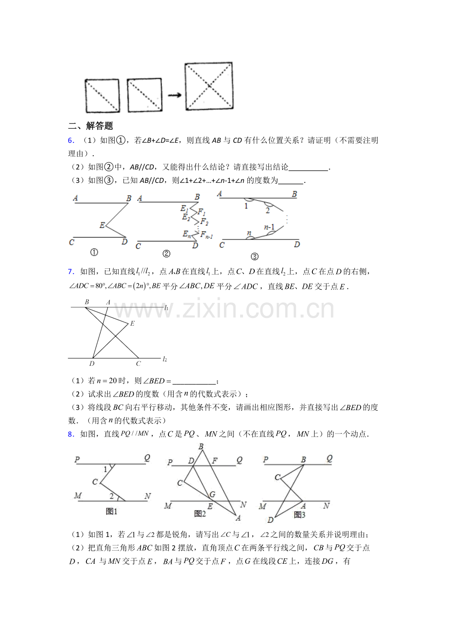 2022年人教版七7年级下册数学期末解答题考试试卷附答案.doc_第2页
