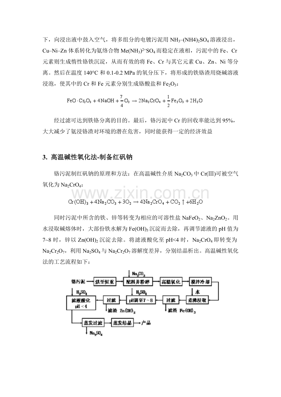 含铬污泥的回收利用.doc_第2页