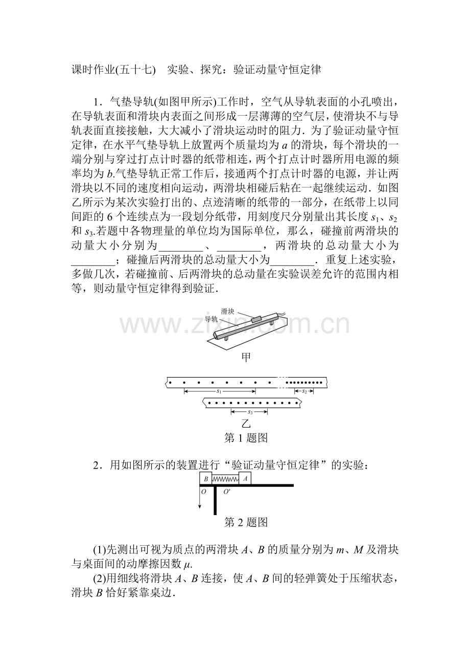 2015届高考物理第一轮课时知识点检测56.doc_第1页