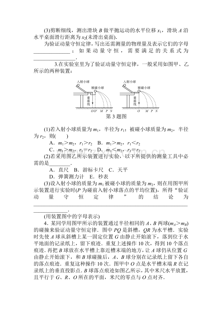 2015届高考物理第一轮课时知识点检测56.doc_第2页