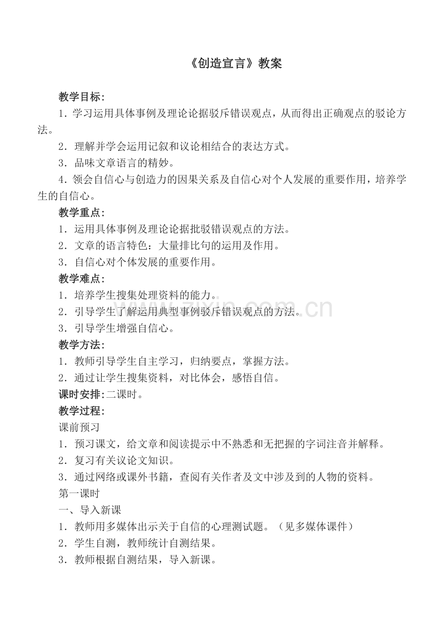 创造宣言教案.docx_第1页