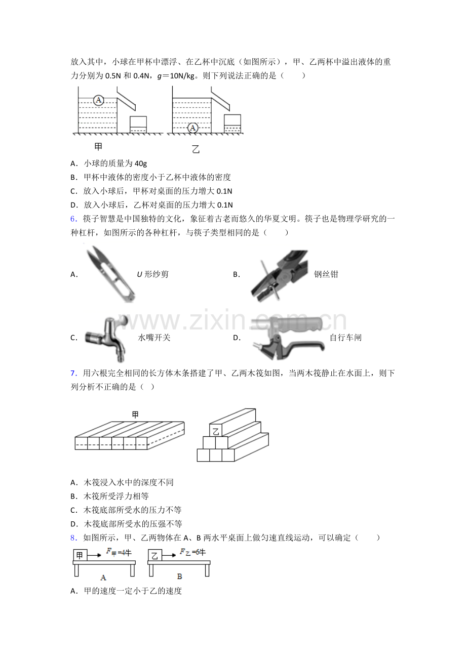 物理初中人教版八年级下册期末真题精选答案.doc_第2页