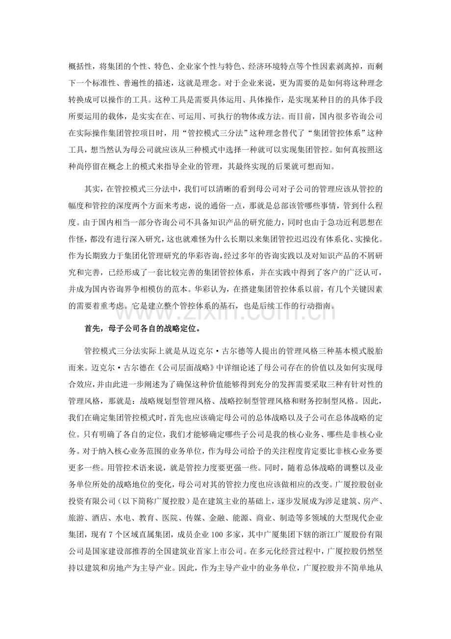 剖析“管控模式三分法”.doc_第2页