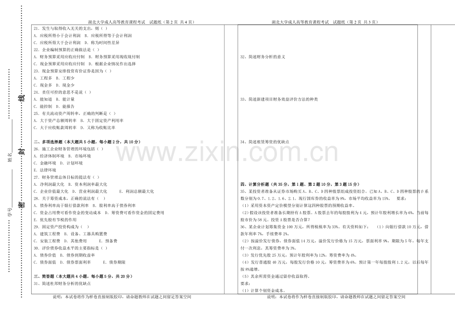工程管理-会计原理与工程财务管理(本科试卷).doc_第2页
