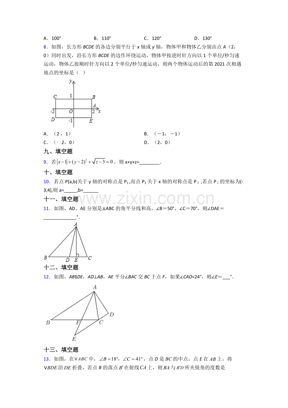 人教七年级下册数学期末质量检测卷及答案.doc_第2页