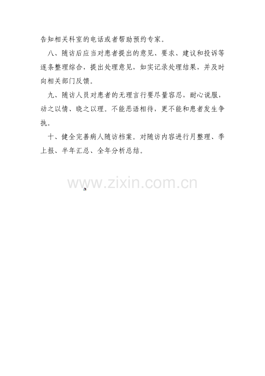 医院随访工作制度.doc_第2页