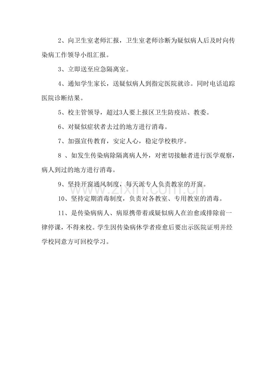 幼儿园结核病疫情报告制度及流程.doc_第2页