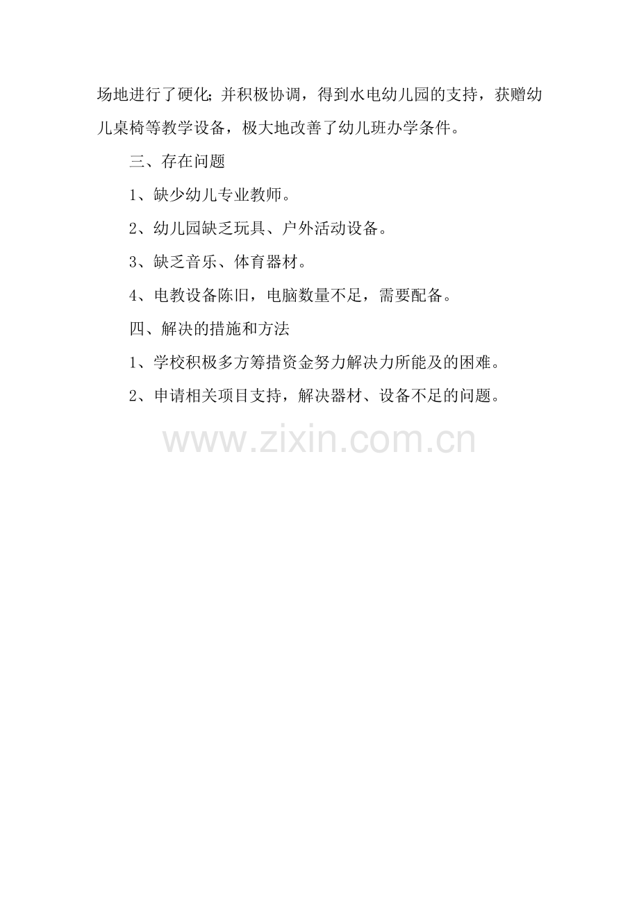 凉州区黄羊镇三河小学精准扶贫工作汇报.doc_第2页