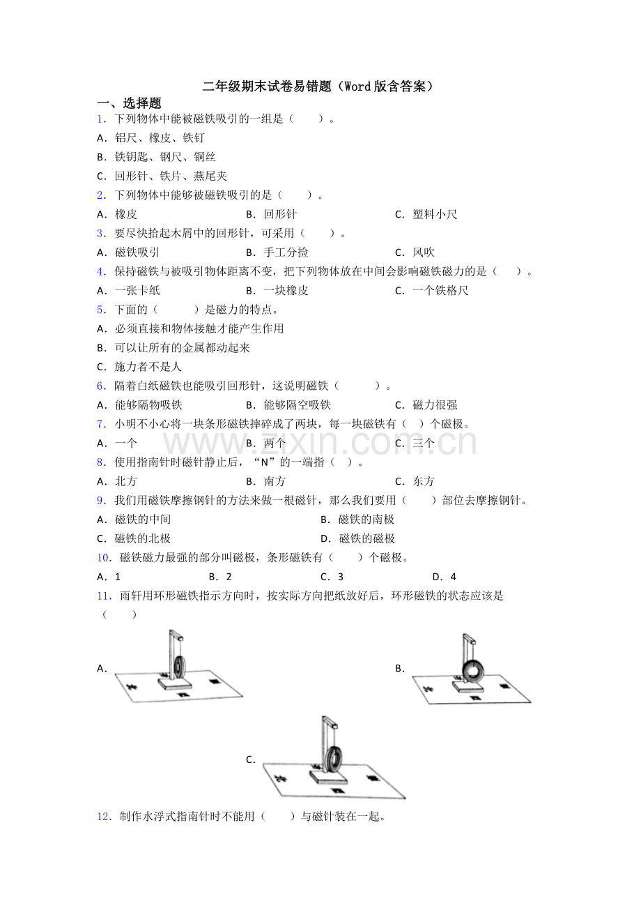 二年级期末试卷易错题(Word版含答案).doc_第1页