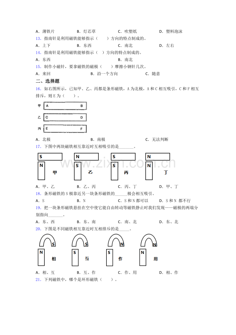 二年级期末试卷易错题(Word版含答案).doc_第2页