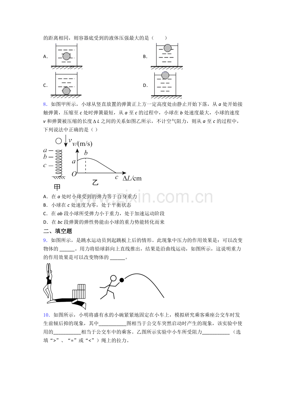 初中人教版八年级下册期末物理质量测试试题优质.doc_第2页