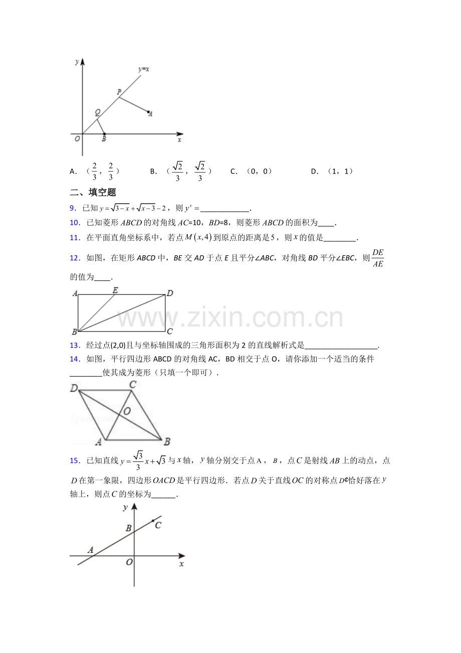部编版八年级下册数学期末试卷模拟训练(Word版含解析).doc_第2页