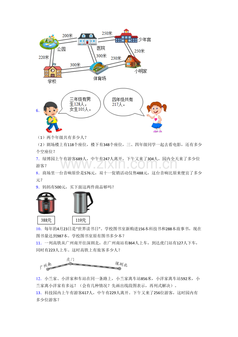 人教版数学三年级上学期应用题解决问题模拟培优试题测试卷.doc_第2页