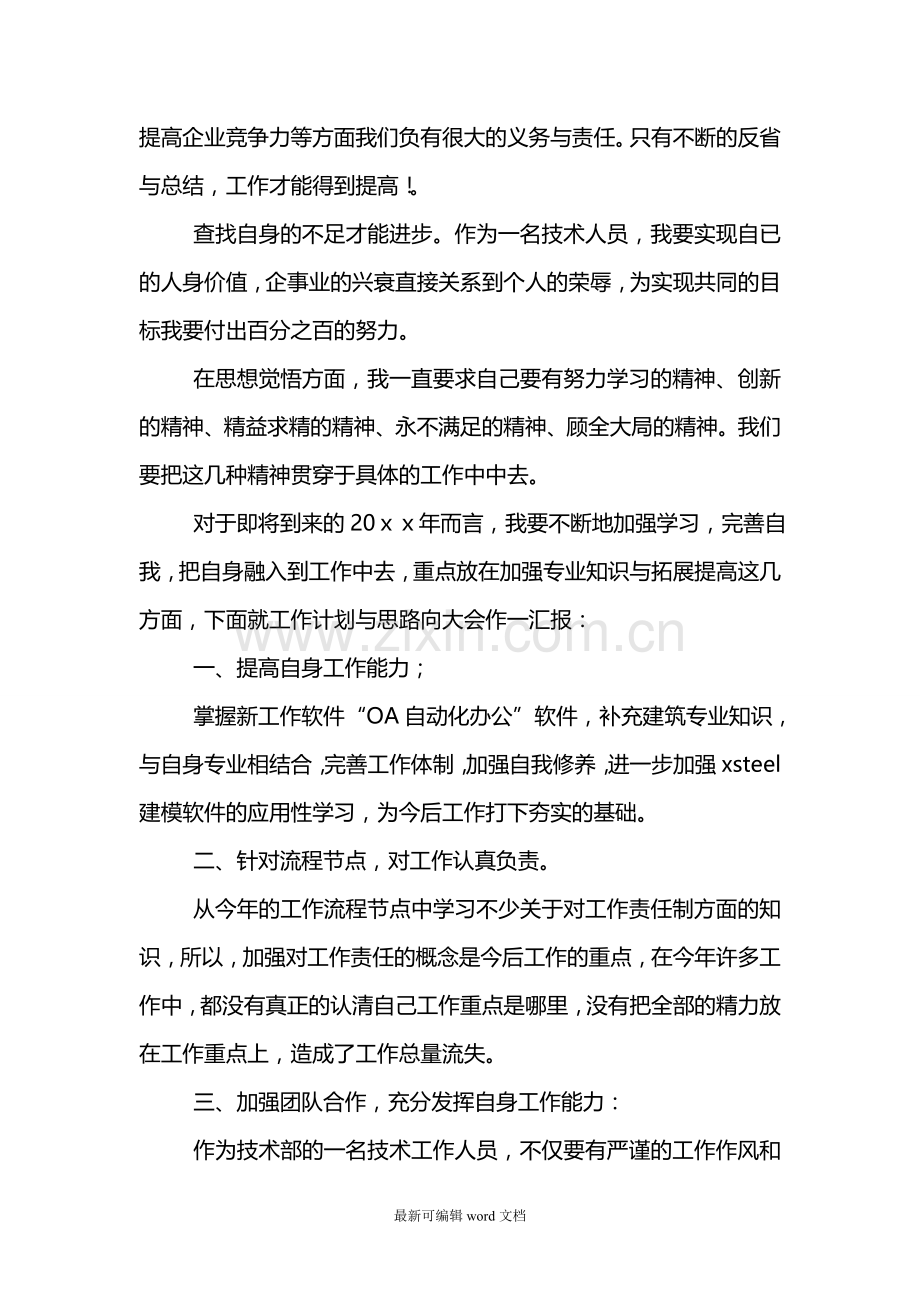技术员个人工作总结(篇).doc_第2页