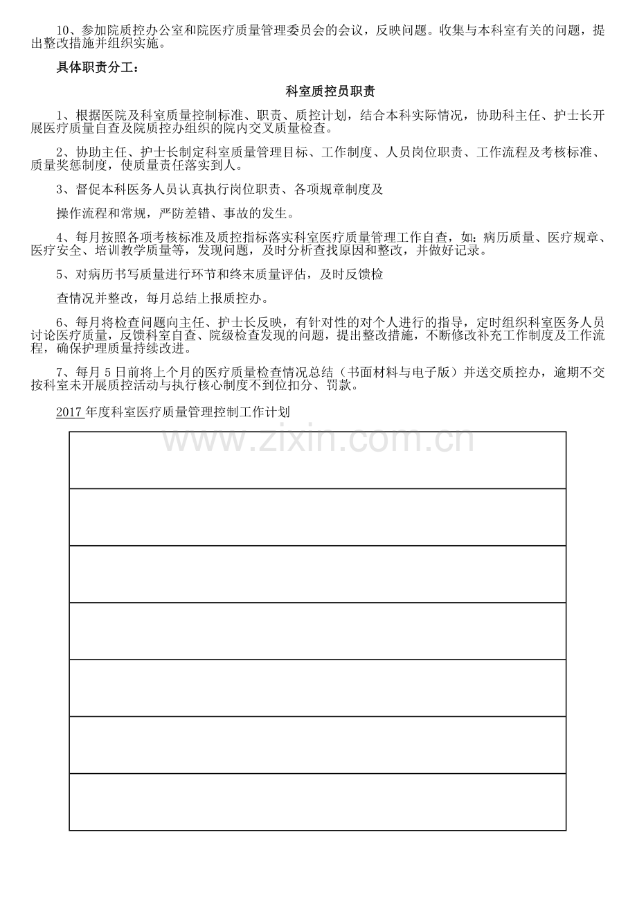 影像科、放射科室医疗质量持续改进记录本(2017年度).doc_第2页