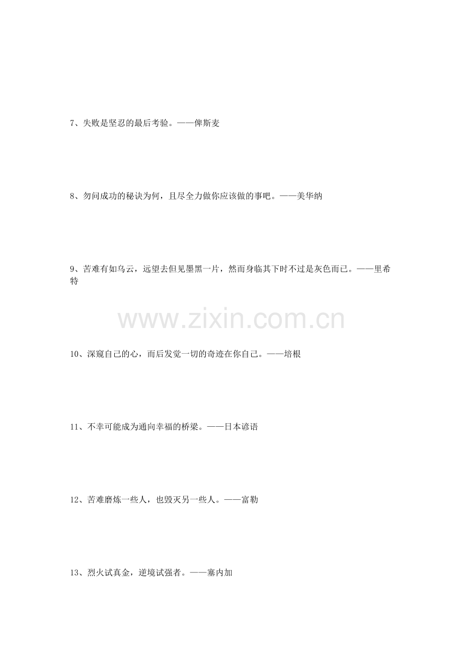励志名人名言100句-励志名言警句.doc_第2页