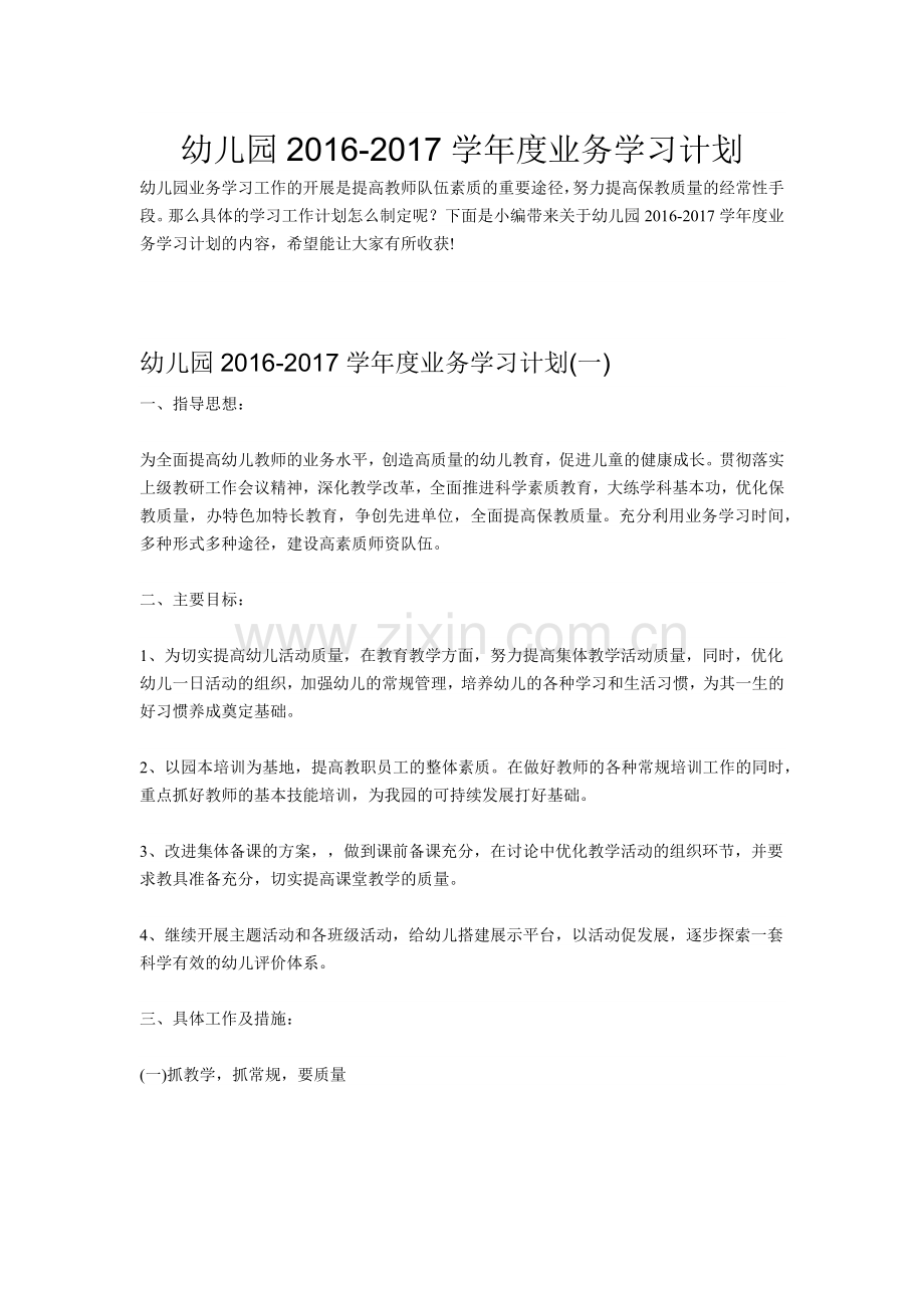 幼儿园年度业务学习计划.docx_第1页