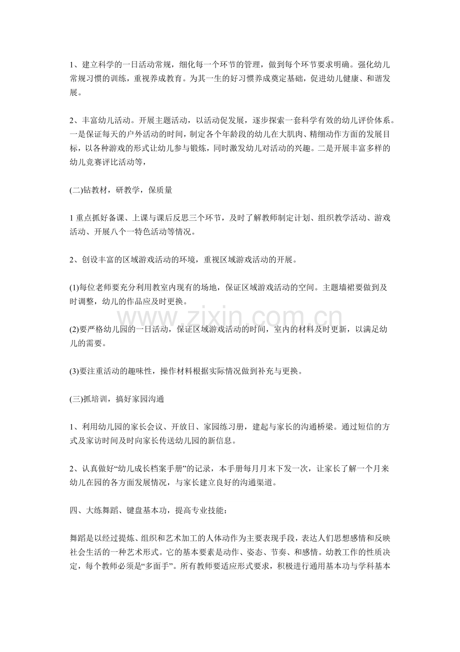 幼儿园年度业务学习计划.docx_第2页