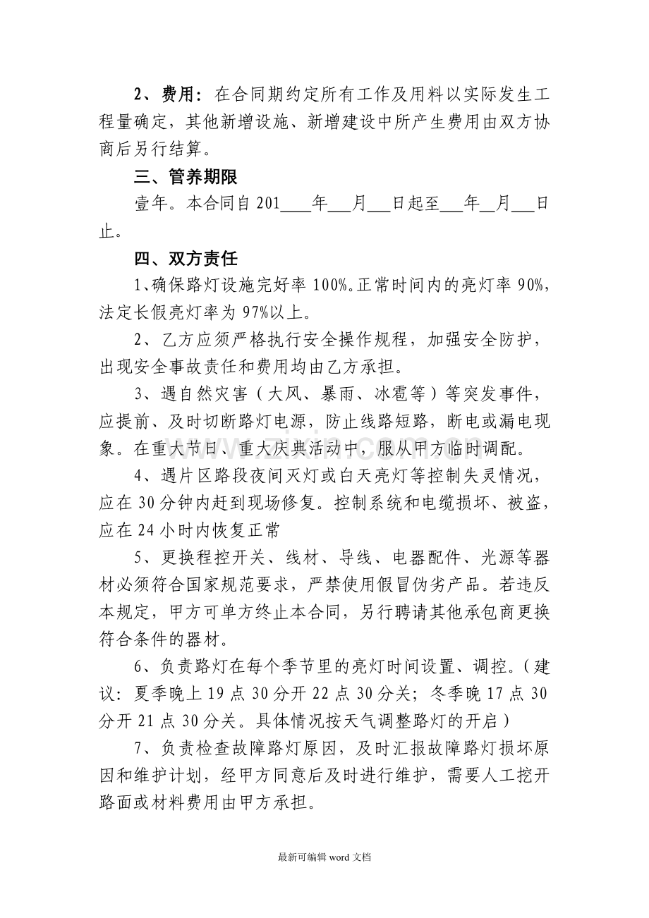 路灯常年维护、保养合同.doc_第2页