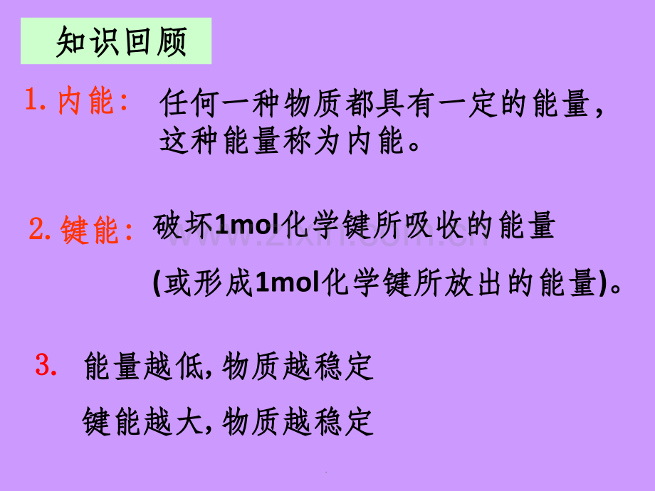 《1.1.1-反应热、焓变》.ppt_第2页