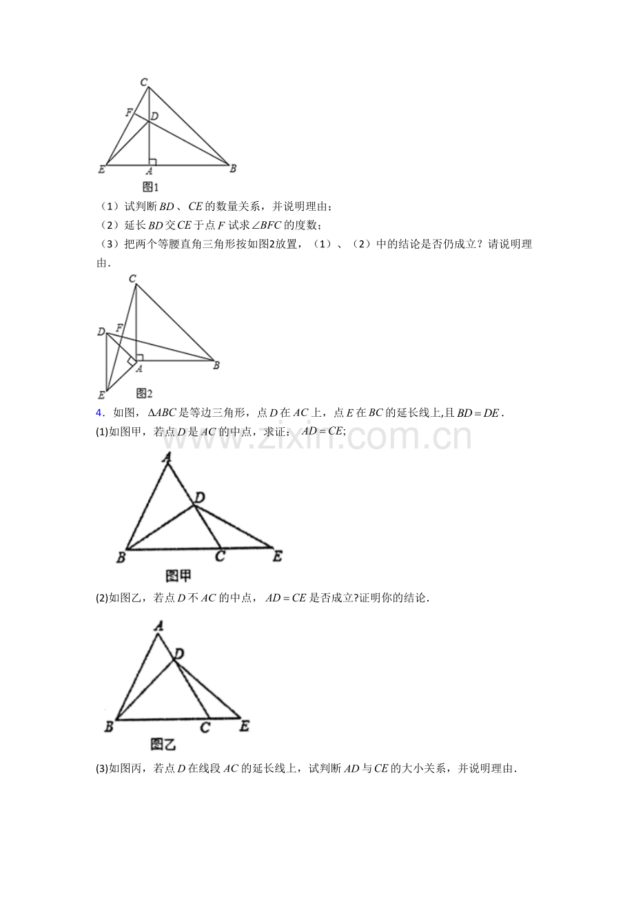 人教版八年级数学上学期压轴题强化综合试卷解析(一).doc_第2页