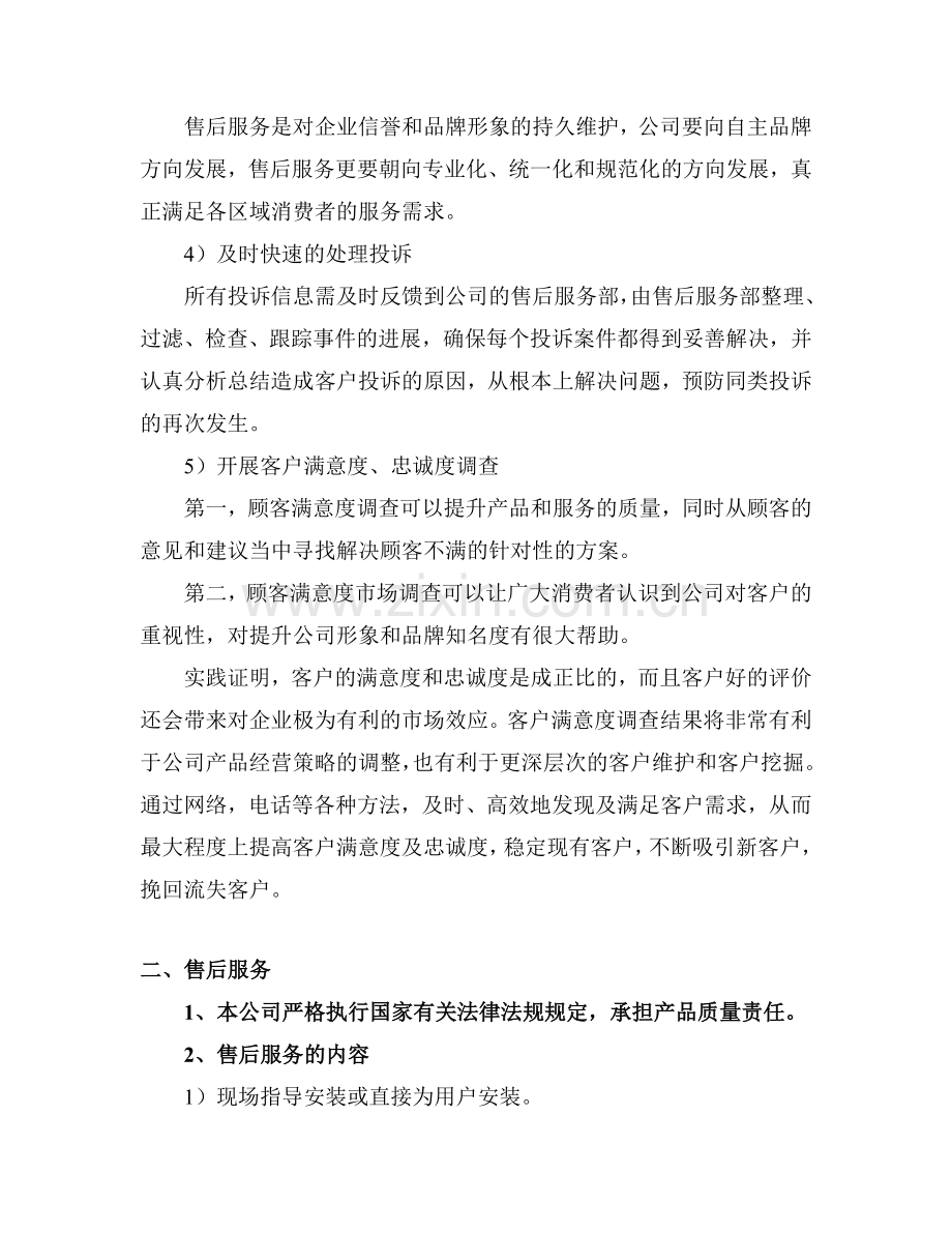 售后服务管理制度7759525.doc_第2页
