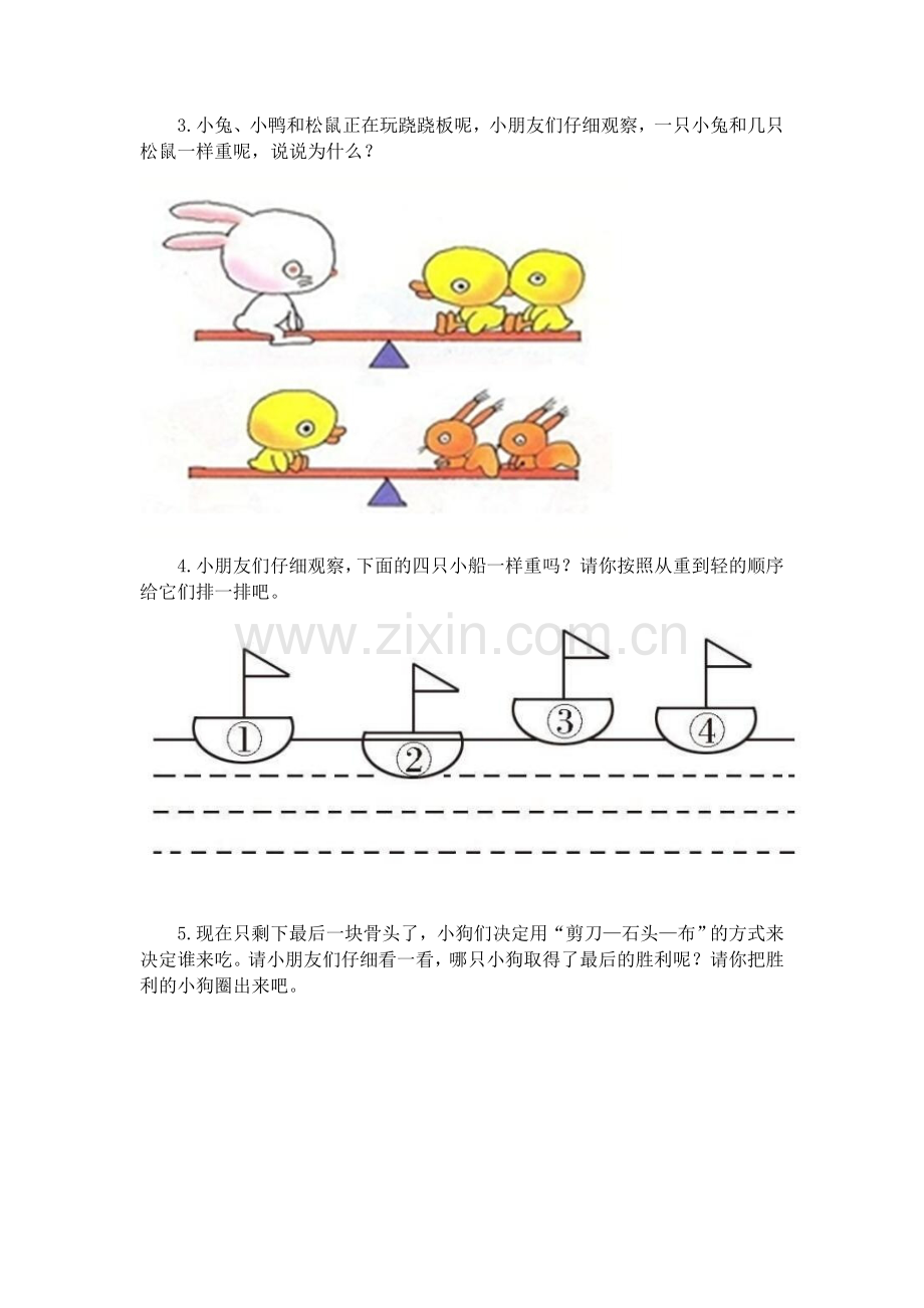 幼升小七大能力训练——逻辑思维能力.docx_第2页