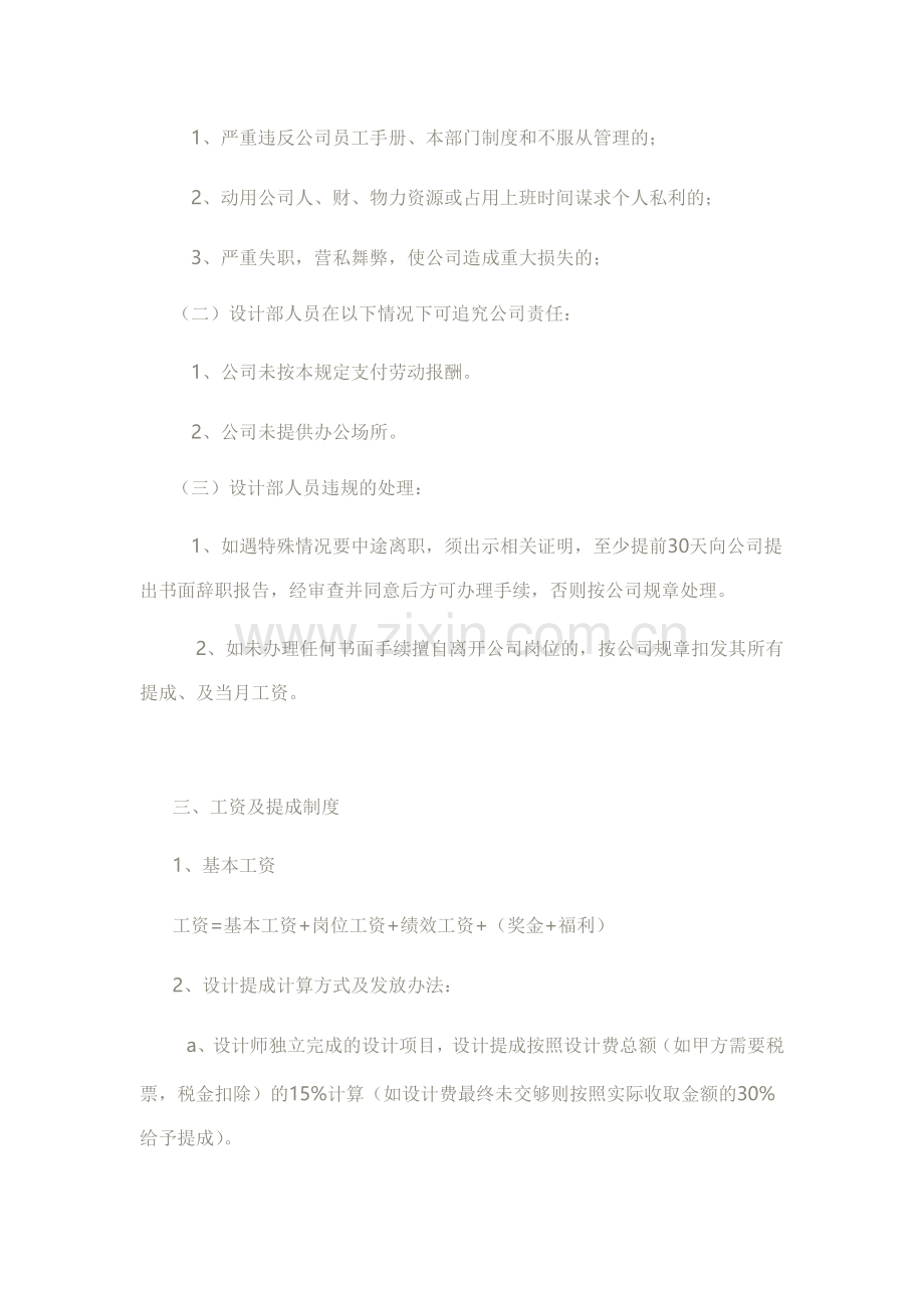 工装设计师薪酬与提成.docx_第2页
